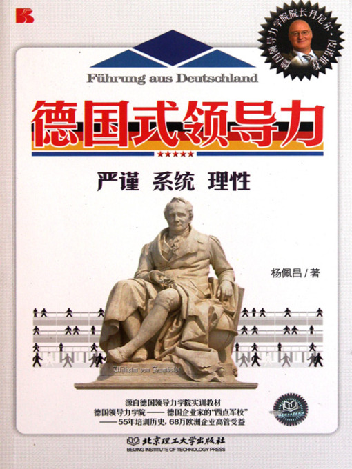 Title details for 德国式领导力 (German Style Leadership) by 杨佩昌 - Available